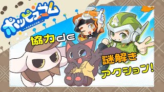 #04【ポッピュコム】Colorfulに世界を救おう！【マスVコラボ】