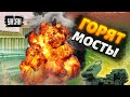 ВСУ повторно отутюжили Антоновский мост, родители сотни оккупантов уже выбирают цвет новой Лады