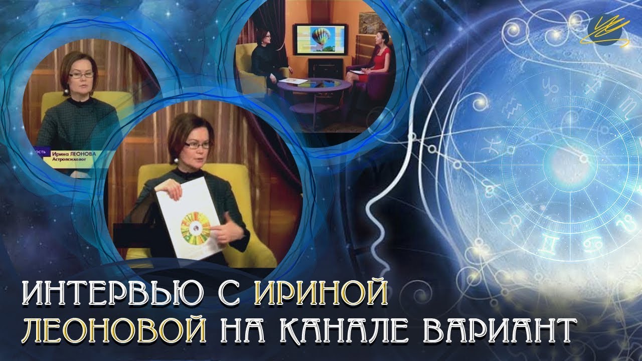 Астролог Ирина