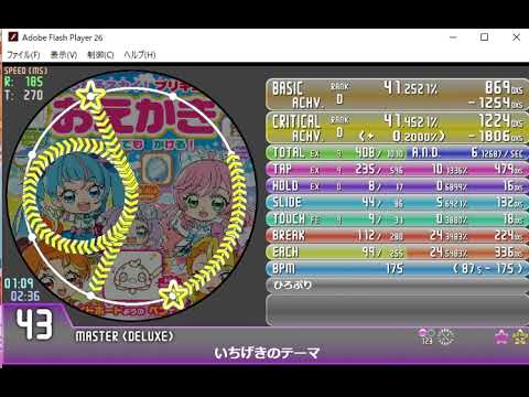 【simai創作】いちげき！のテーマ　MASTER譜面　オンゲキより【先駆者】