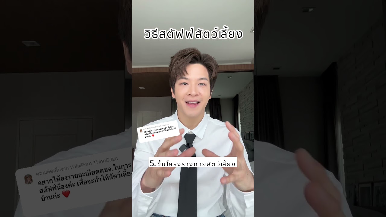 ตอบคำถาม "วิธีสตัฟฟ์สัตว์เลี้ยง" นะครับ สามารถดูคลิปสตัฟฟ์พ็อกบาเต็มๆ ได้ที่ Youtube : Meenakom ครับ