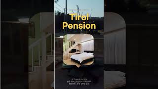 tirolopen | 티롤펜션