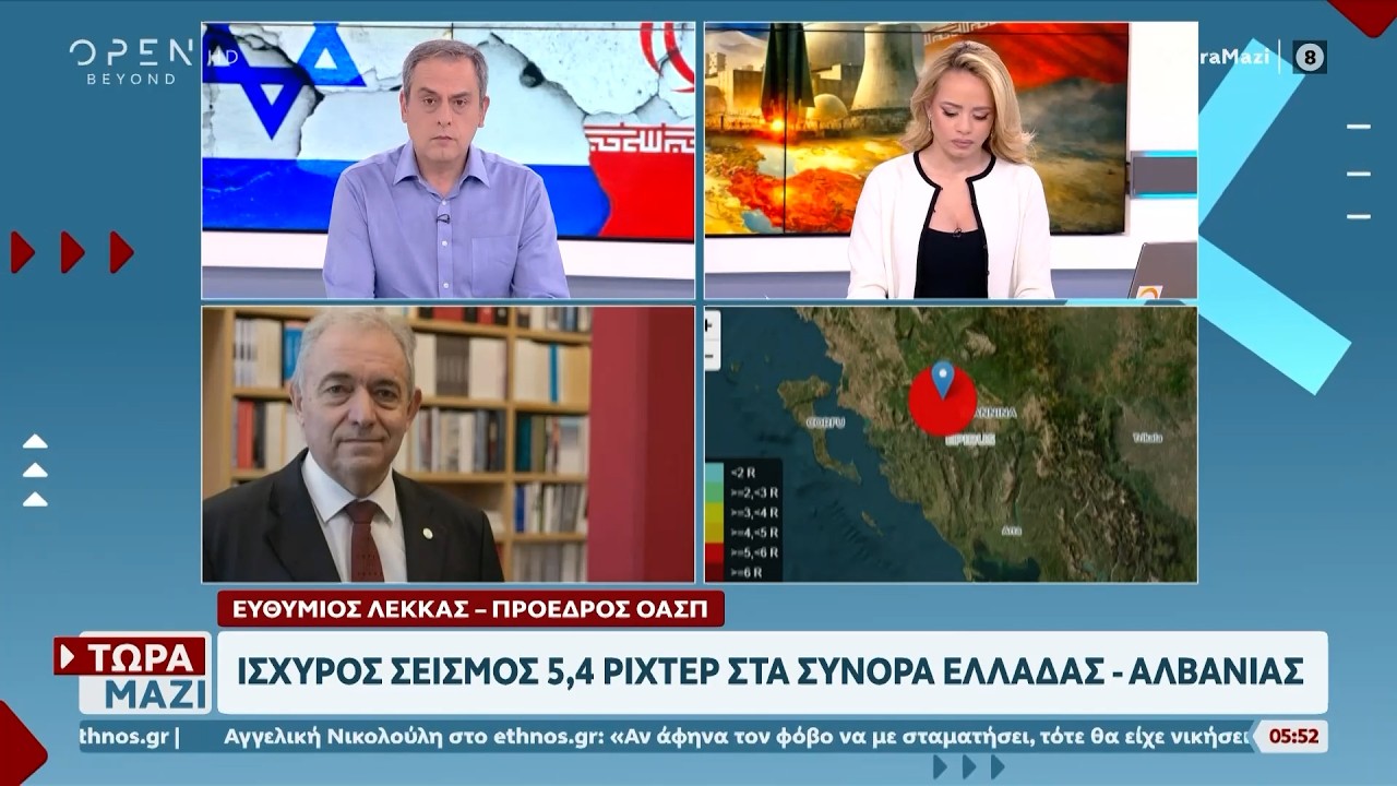 Ισχυρός σεισμός 5,4 Ρίχτερ στα σύνορα Ελλάδας-Αλβανίας | Ethnos