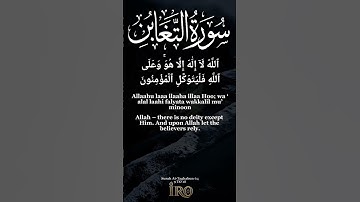 Surah Taghabun | Taghabun Surah | سورة التغابن | Qiroah Al Quran Surah Al Taghabun