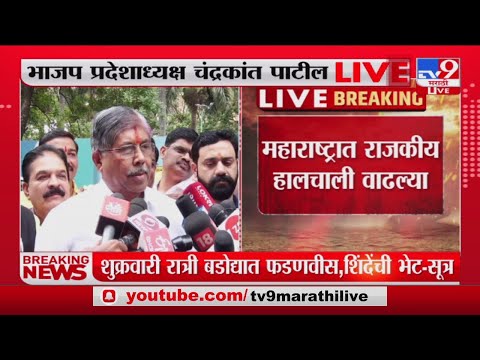 Chandrakant Patil | 'सत्तासंघर्षाबाबत काहीच माहिती नाही'-tv9