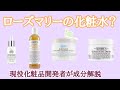 KIEHL’Sの世界一苦い美容液（？）分解してみた【化粧品成分解説】