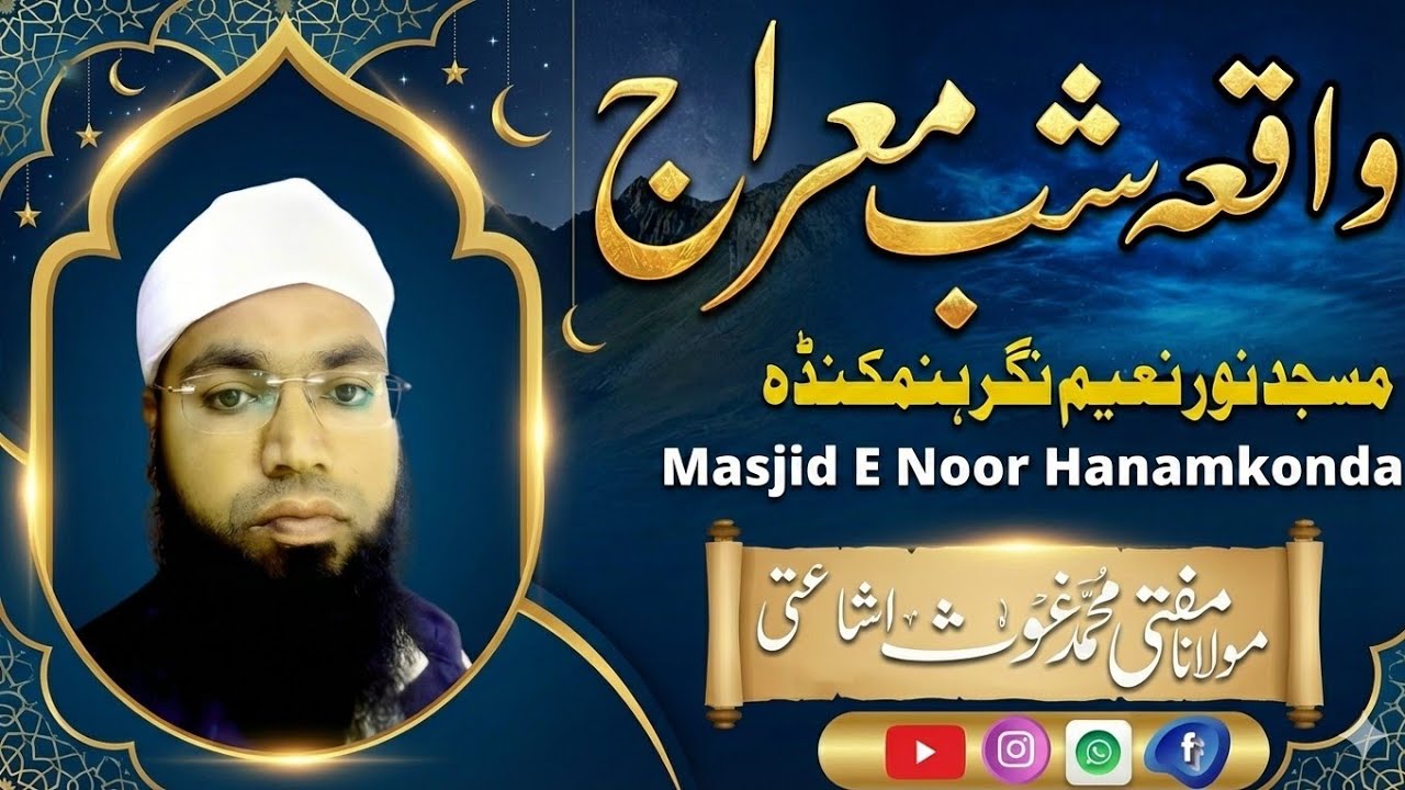 Shab-e-Meraj Aur Namaz Ki Ahmiyat | Heart Touching Islamic Bayan ! Mufti Ghouse Ishaati Warangal