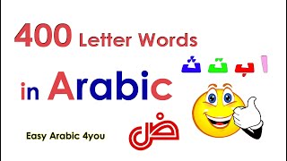 Learn 400 Letter Words In Arabic in An Hour