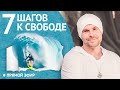 Это видео перевернет твое мышление! Шаги к финансовой независимости