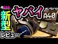 新型Astro A40 TR + MIXAMP Pro TR !! 進化したミックスアンプをレビュー(๑•̀ㅂ•́)[超猫拳][周辺機器][アストロ]