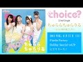 【sample】 choice? 『ちゅららちゅらりる ~正しい夏の過ごし方~』