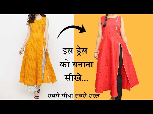 Naira cut kurta बनाने का सबसे आसान तरीक़ा देखिए आप देखते ही बनाओगे || most  treandy kurta design | Naira cut kurta बनाने का सबसे आसान तरीक़ा देखिए आप  देखते ही बनाओगे ||