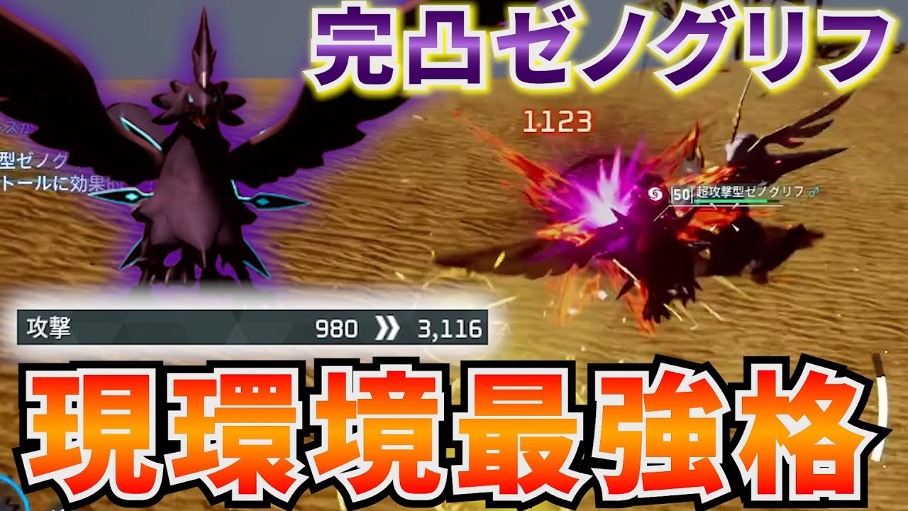 最強格の『ゼノグリフ』を魔改造したら火力が化け物すぎたwww #パル