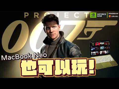 Youtiao Highlights | Bond, can you keep up with GeForce NOW? Gaming on a MacBook Neo "office lapt...