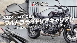 Sonic Crafty's new product!!! [Ultralight Rear Carrier for MT-09