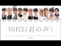 JO1 'VOICE' (君の声 / kimi no koe / Suaramu) LYRICS [JPN/ROM/IDN]