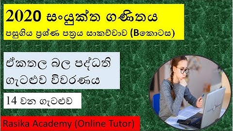 2020 A/L Combined Maths Past Paper Discussion, coplanar force system, Rasika Acadamy