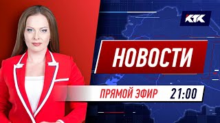 Новости Казахстана на КТК от 17.08.2021