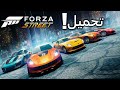 تحميل لعبة FORZA STREET للاندرويد تحميل لعبة FORZA STREET للاندرويد