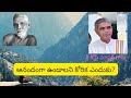 ఆనందంగా ఉండాలని కోరిక ఎందుకు?
