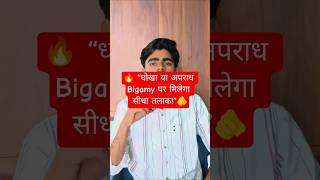 Is bigamy a valid ground for divorce in hindu law #rulesrule #lawandcoindia #divorce