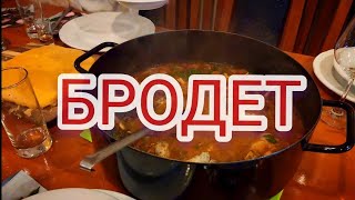 Готовим бродет. Хорватская кухня. Грожнян, Истрия, Хорватия.