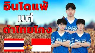DRAMA!! Foreigners accuse Thai team of cheating | PUBG MOBILE