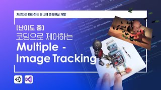 [Unity AR] Multiple - Image Tracking으로 3D 오브젝트 증강하기 screenshot 5