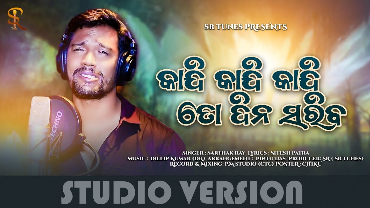        kandi kandi tora dina sariba  STUDIO VERSION  DILLIP KUMAR  SR TUNES