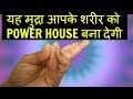 PRAN MUDRA/Pran Mudra BENEFITS/Pran Mudra For THYROID/Pran Mudra SIDE EFFECTS/Pran Mudra For EYES