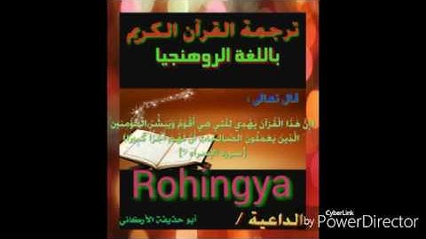 سورة المجادلة 5 إلى 10 باللغة الروهنجيا Rohingya