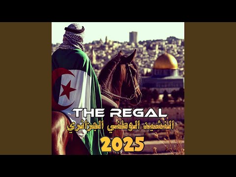 النشيد الوطني الجزائري 2025 THE REGAL 