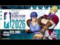 『ジョジョの奇妙な冒険 ラストサバイバー』公式大会「LAST SURVIVOR CHAMPIONSHIP 2026」全国決勝