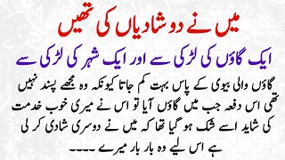 Dosri Shadi krny ka anjam | Sabak amoz kahani | Emotional Love Story | Islamic Story | Moral Story 