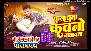 Phulawana Kawano Dabawata Dj Remix  Instagram Viral Song 2026  Bullet Raja Bhojpuri Dj Gana 2026