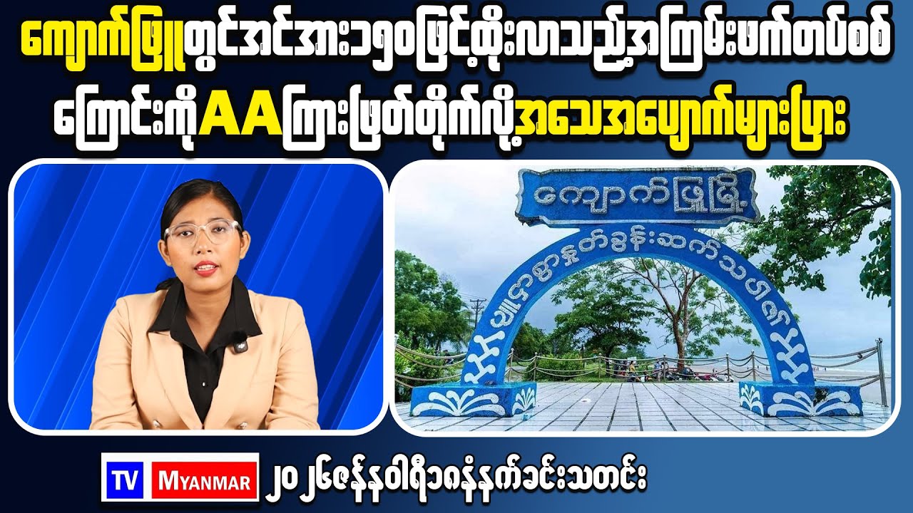 A Clear Look at Myanmar’s Financial Performance