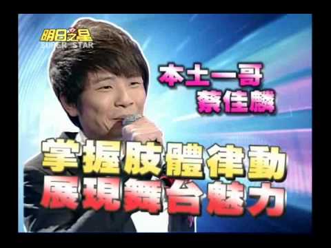 明日之星6月19日第86集精彩預告 「亞洲天王」任賢齊魅力無法擋！百萬寶貝曹雅雯嬌羞面紅紅！