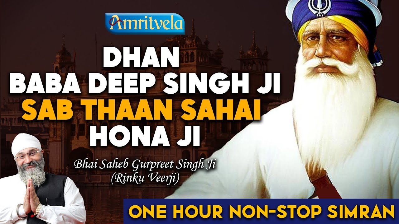 DHAN BABA DEEP SINGH JI SAB THAAN SAHAI HONA JI  ONE HOUR NON   STOP SIMRAN  Rinku Veerji