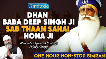 DHAN BABA DEEP SINGH JI SAB THAAN SAHAI HONA JI | ONE HOUR NON - STOP SIMRAN | Rinku Veerji