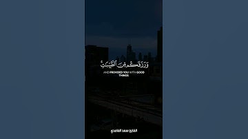 الله الذي جعل لكم الارض قرارا والسمآء بنآء | القارئ : سعد الغامدي |