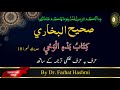 Sahih Al- Bukhari - Word to word translation, Hadith No:10 by Dr. Farhat Hashmi