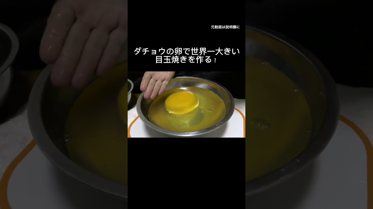 Making a giant fried egg with an ostrich egg #shorts - YouTube