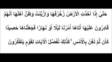ياسر الدوسري, في رائعة سورة يونس: (حَتَّىٰ إِذَا أَخَذَتِ الْأَرْضُ زُخْرُفَهَا وَازَّيَّنَتْ)