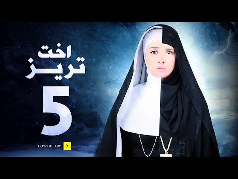 مسلسل أخت تريز حنان ترك الحلقة 5 الخامسة O5t Treaz Hanan Tork Ep 05 HD