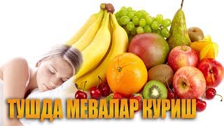 Туш табири - Тушда мевалар куриш