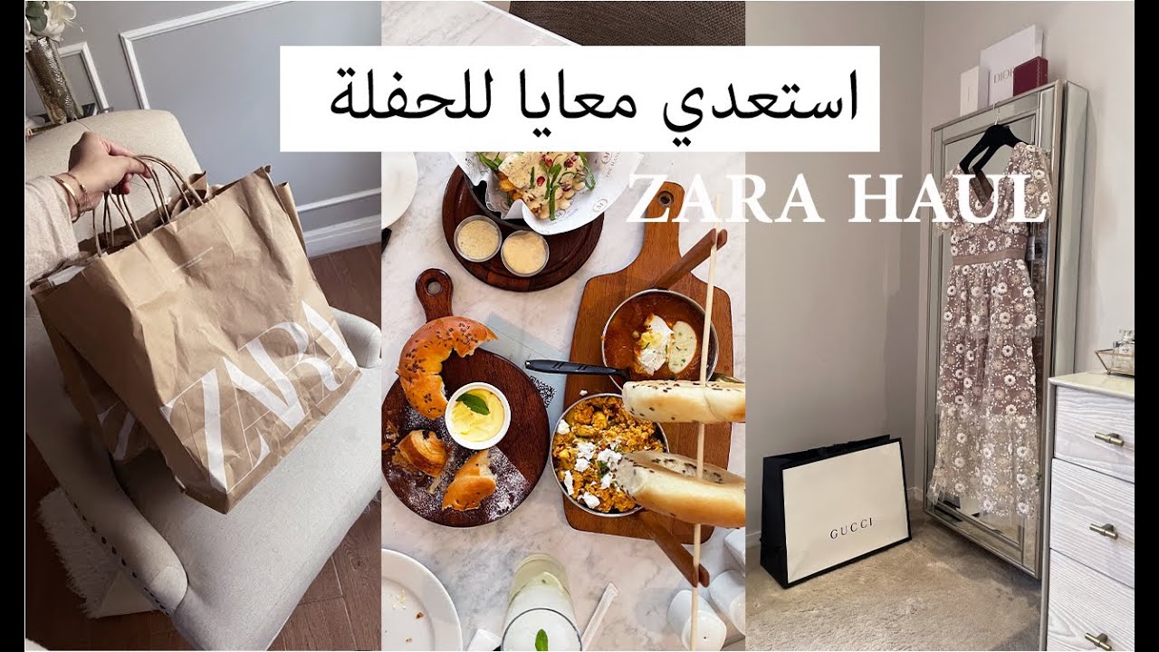يومياتي | تجهيزاتي لحفلة ، منتجات حبيتها ومشترياتي من زارا وغيره