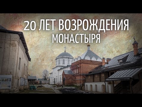 20 ЛЕТ ВОЗРОЖДЕНИЯ НИКОЛАЕВСКОГО КЛОБУКОВА МОНАСТЫРЯ. Великое освящение храма, Божественная литургия