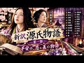【朗読】紫式部✕与謝野晶子『新訳源氏物語・第一部』語り：西村俊彦【与謝野晶子の源氏物語】