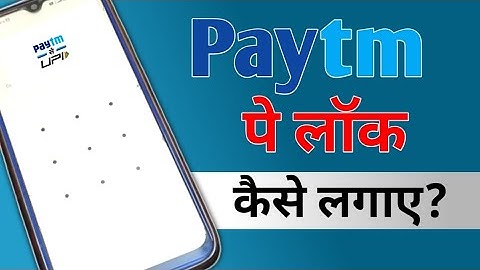 Paytm pe lock kaise lagaye 2023 | Paytm me double security kaise lagaye