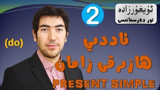 2 Present Simple Do 2 Present Simple Do